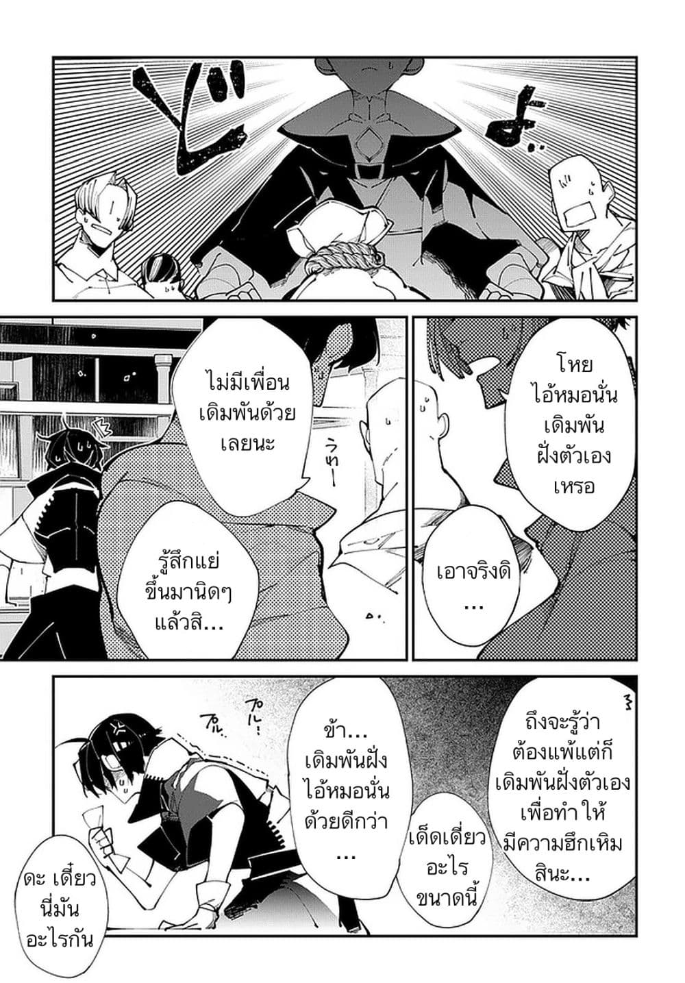 Isekai-Tensei-no-Boukensha--19-3.jpg